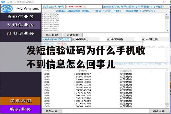 发短信验证码为什么手机收不到信息怎么回事儿 发短信验证码为什么手机收不到信息怎么回事儿