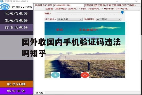 关于国外收国内手机验证码违法吗知乎的信息 关于国外收国内手机验证码违法吗知乎的信息