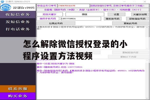怎么解除微信授权登录的小程序设置方法视频 怎么解除微信授权登录的小程序设置方法视频