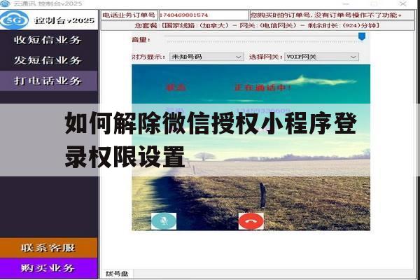 如何解除微信授权小程序登录权限设置 如何解除微信授权小程序登录权限设置
