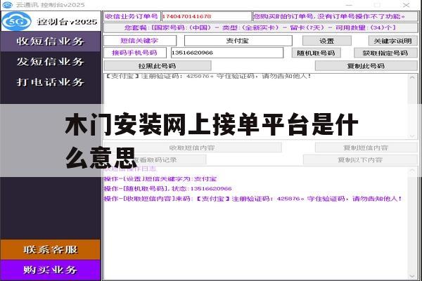 木门安装网上接单平台是什么意思 木门安装网上接单平台是什么意思