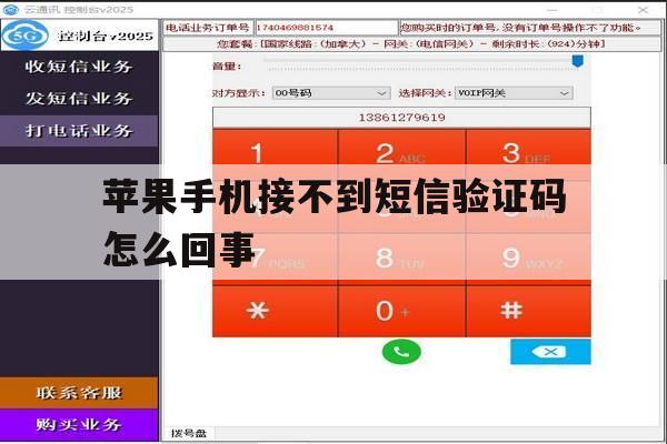 苹果手机接不到短信验证码怎么回事 苹果手机接不到短信验证码怎么回事