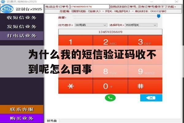 为什么我的短信验证码收不到呢怎么回事 为什么我的短信验证码收不到呢怎么回事