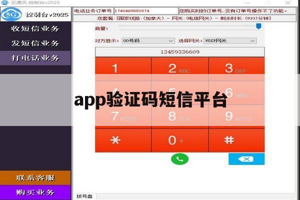 app验证码短信平台 app验证码短信平台
