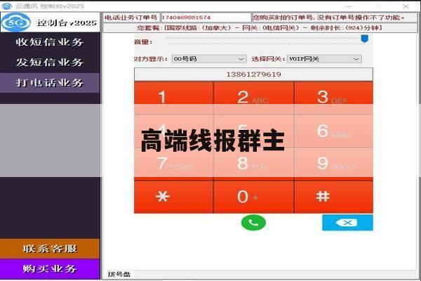 高端线报群主 高端线报群主