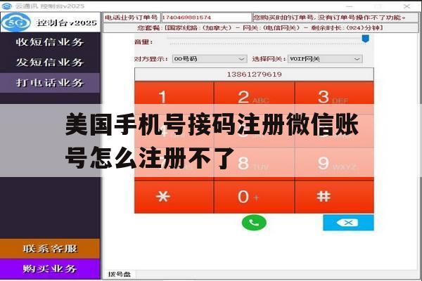 美国手机号接码注册微信账号怎么注册不了 美国手机号接码注册微信账号怎么注册不了