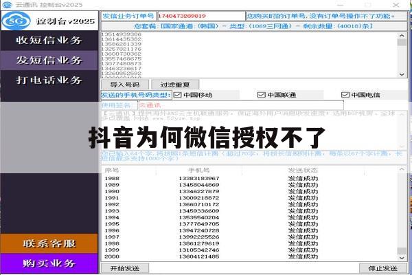 抖音为何微信授权不了 抖音为何微信授权不了