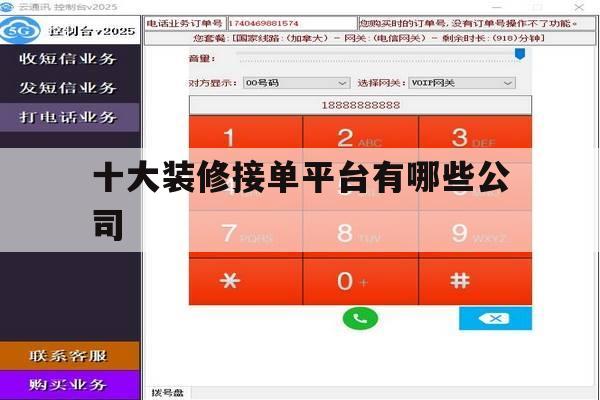 十大装修接单平台有哪些公司 十大装修接单平台有哪些公司