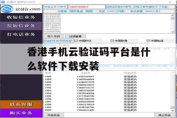 香港手机云验证码平台是什么软件下载安装 香港手机云验证码平台是什么软件下载安装