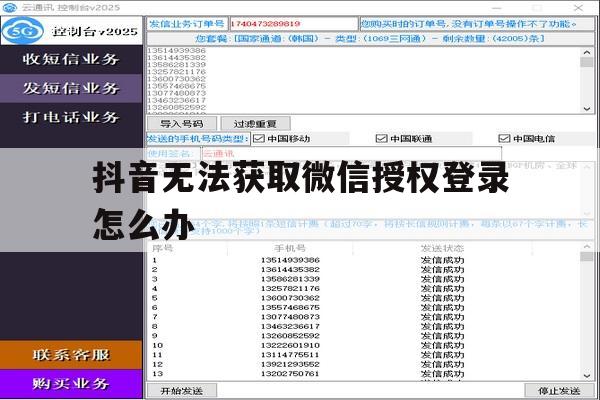 抖音无法获取微信授权登录怎么办 抖音无法获取微信授权登录怎么办