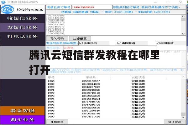 腾讯云短信群发教程在哪里打开 腾讯云短信群发教程在哪里打开