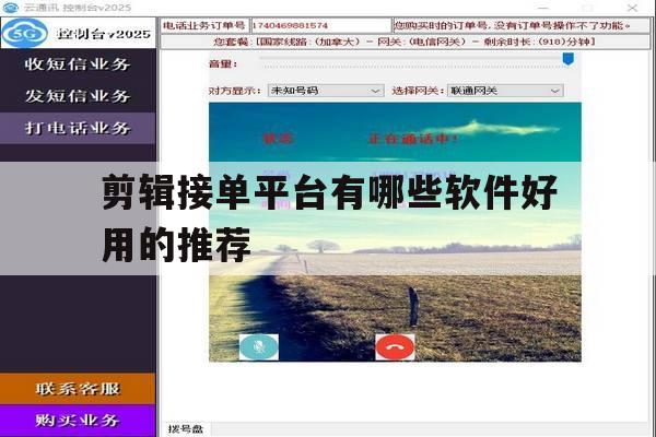 剪辑接单平台有哪些软件好用的推荐 剪辑接单平台有哪些软件好用的推荐