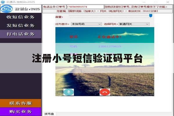注册小号短信验证码平台 注册小号短信验证码平台