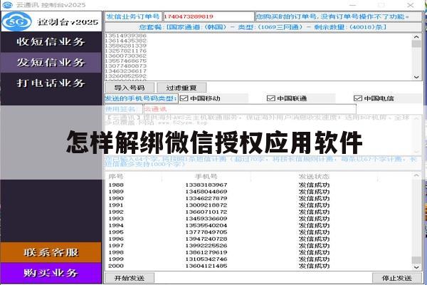 怎样解绑微信授权应用软件 怎样解绑微信授权应用软件