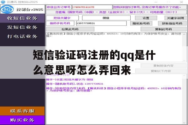 短信验证码注册的qq是什么意思呀怎么弄回来