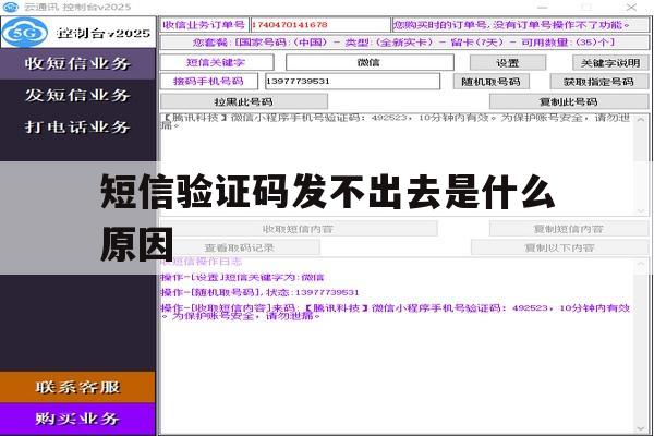 短信验证码发不出去是什么原因 短信验证码发不出去是什么原因