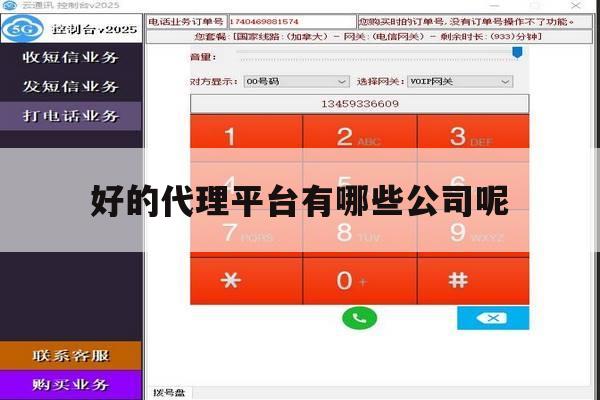 好的代理平台有哪些公司呢 好的代理平台有哪些公司呢
