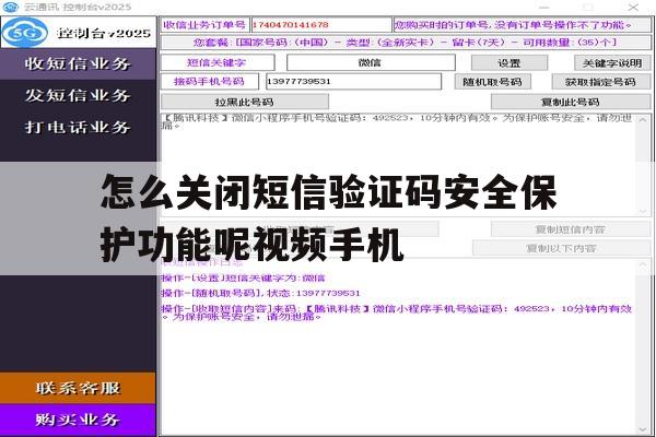 怎么关闭短信验证码安全保护功能呢视频手机的简单介绍 怎么关闭短信验证码安全保护功能呢视频手机的简单介绍