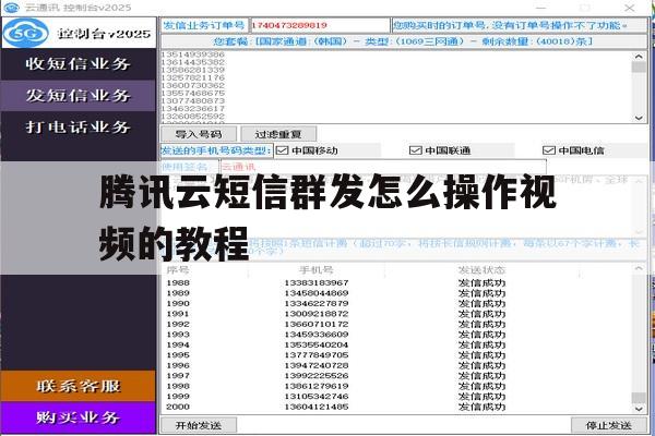 腾讯云短信群发怎么操作视频的教程 腾讯云短信群发怎么操作视频的教程