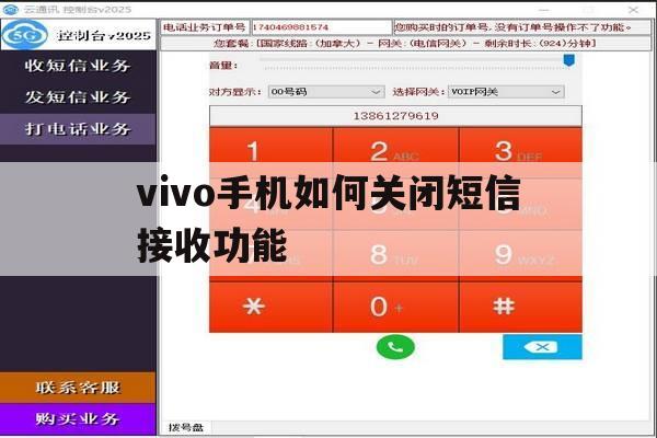 vivo手机如何关闭短信接收功能 vivo手机如何关闭短信接收功能