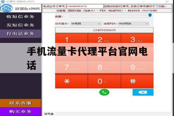 手机流量卡代理平台官网电话 手机流量卡代理平台官网电话