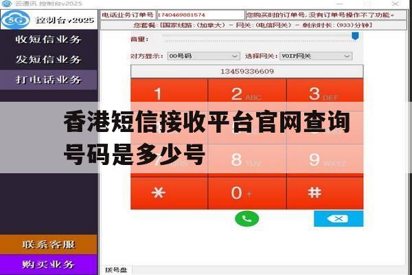 香港短信接收平台官网查询号码是多少号 香港短信接收平台官网查询号码是多少号