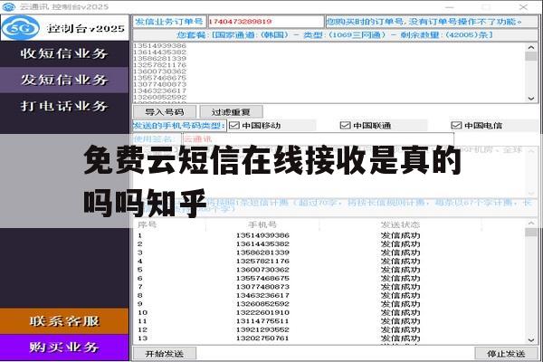 包含免费云短信在线接收是真的吗吗知乎的词条 包含免费云短信在线接收是真的吗吗知乎的词条
