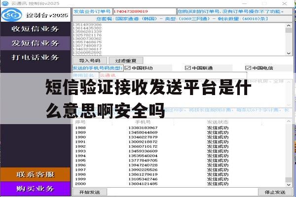 短信验证接收发送平台是什么意思啊安全吗 短信验证接收发送平台是什么意思啊安全吗
