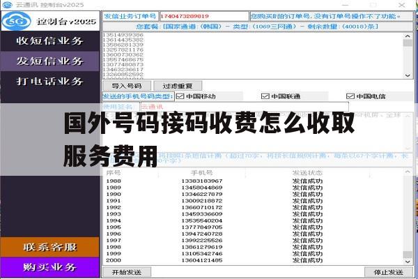 国外号码接码收费怎么收取服务费用 国外号码接码收费怎么收取服务费用