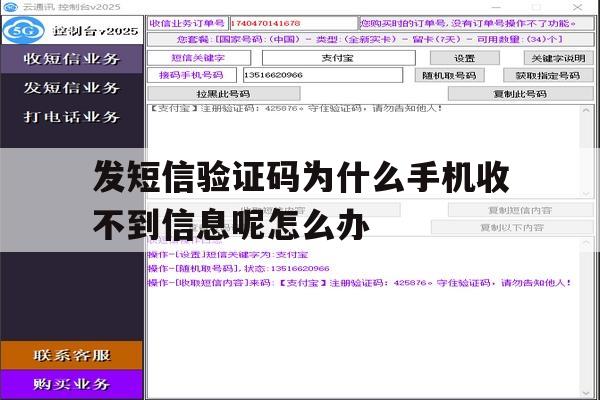 关于发短信验证码为什么手机收不到信息呢怎么办的信息 关于发短信验证码为什么手机收不到信息呢怎么办的信息