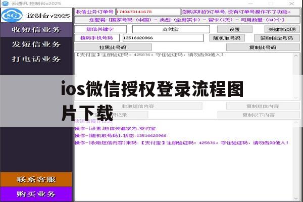 ios微信授权登录流程图片下载 ios微信授权登录流程图片下载