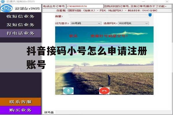 抖音接码小号怎么申请注册账号 抖音接码小号怎么申请注册账号