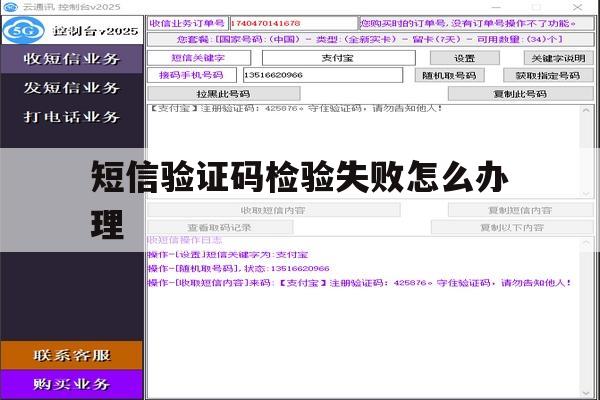 短信验证码检验失败怎么办理 短信验证码检验失败怎么办理