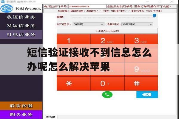 短信验证接收不到信息怎么办呢怎么解决苹果 短信验证接收不到信息怎么办呢怎么解决苹果