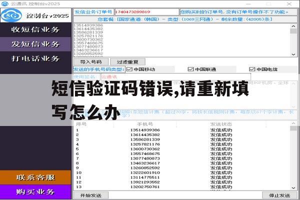 短信验证码错误,请重新填写怎么办 短信验证码错误,请重新填写怎么办