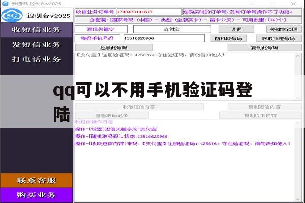 qq可以不用手机验证码登陆 qq可以不用手机验证码登陆