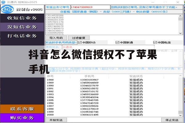 抖音怎么微信授权不了苹果手机 抖音怎么微信授权不了苹果手机