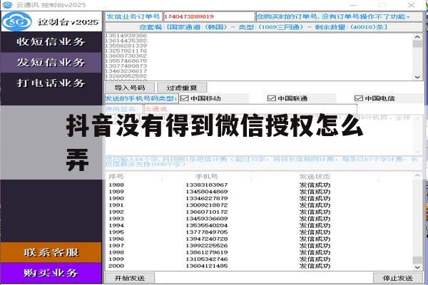 抖音没有得到微信授权怎么弄 抖音没有得到微信授权怎么弄