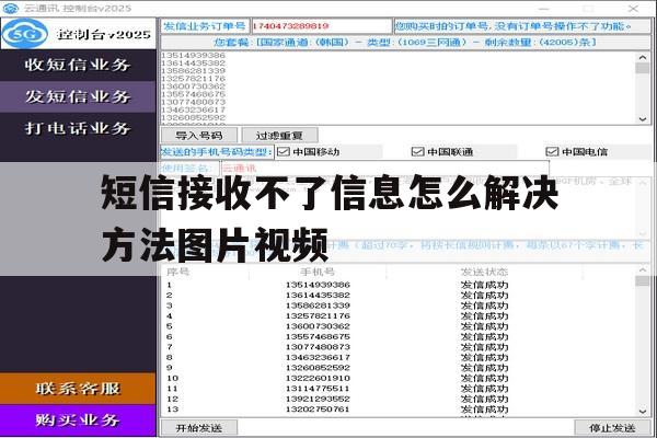 短信接收不了信息怎么解决方法图片视频 短信接收不了信息怎么解决方法图片视频