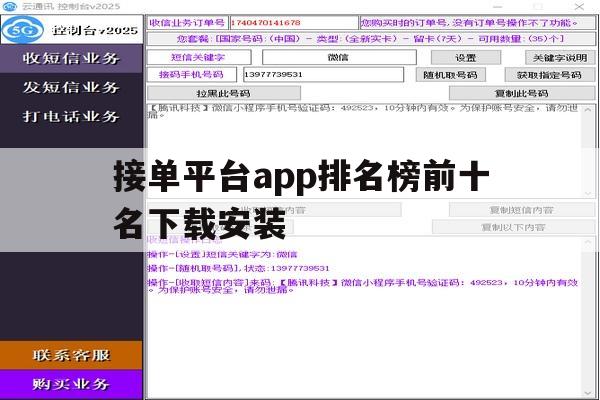接单平台app排名榜前十名下载安装 接单平台app排名榜前十名下载安装