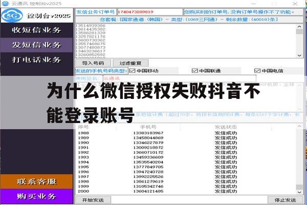 为什么微信授权失败抖音不能登录账号 为什么微信授权失败抖音不能登录账号