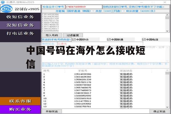 中国号码在海外怎么接收短信 中国号码在海外怎么接收短信
