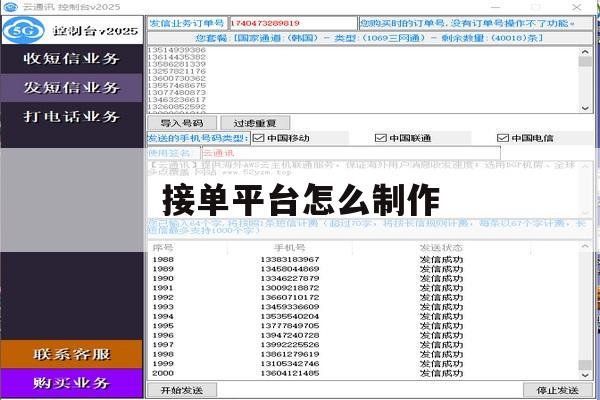 接单平台怎么制作 接单平台怎么制作