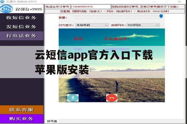 云短信app官方入口下载苹果版安装的简单介绍 云短信app官方入口下载苹果版安装的简单介绍