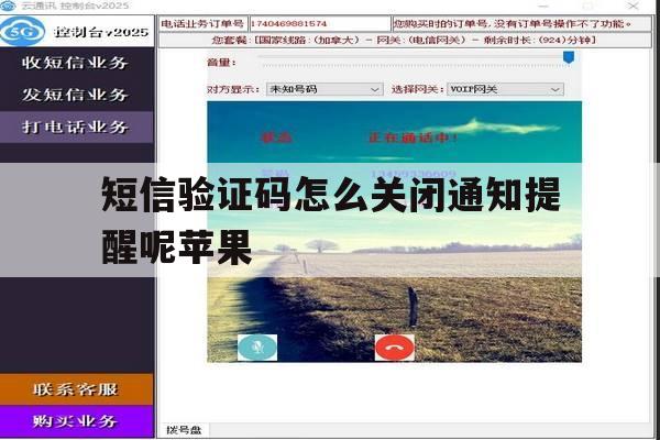 短信验证码怎么关闭通知提醒呢苹果 短信验证码怎么关闭通知提醒呢苹果