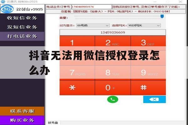 抖音无法用微信授权登录怎么办 抖音无法用微信授权登录怎么办