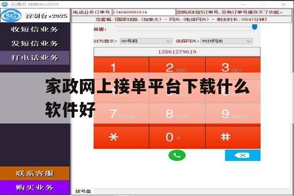 家政网上接单平台下载什么软件好 家政网上接单平台下载什么软件好