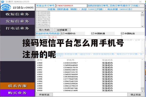 接码短信平台怎么用手机号注册的呢 接码短信平台怎么用手机号注册的呢