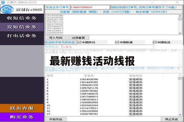 最新赚钱活动线报 最新赚钱活动线报