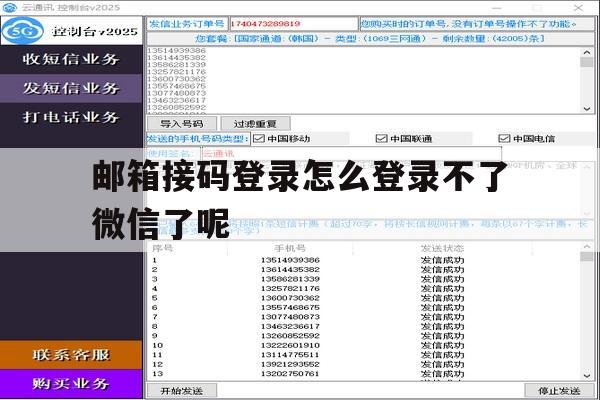 邮箱接码登录怎么登录不了微信了呢 邮箱接码登录怎么登录不了微信了呢